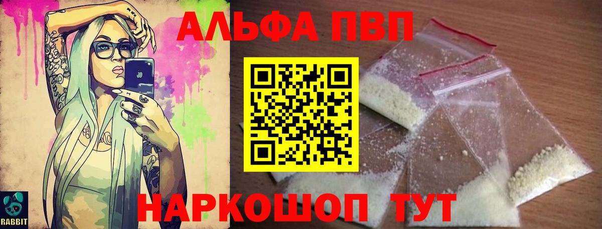Гусев  А ПВП кристаллы  Вход с VPN  Альфа ПВП кристаллы  Альфа ПВП Crystall 
