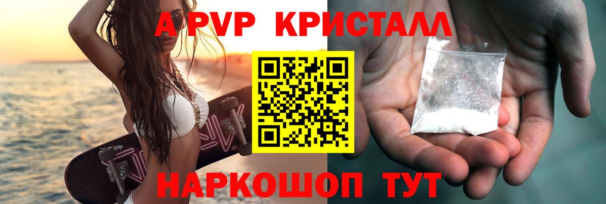 A-PVP Crystall Гусев
