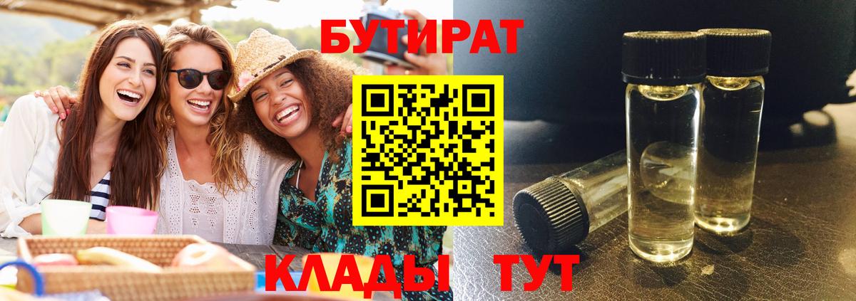 Бутират бутик  Вход с VPN  Гусев 