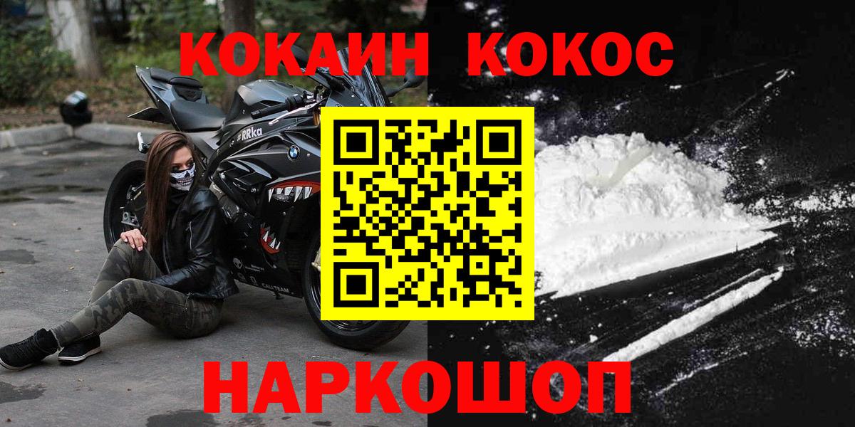 Кокаин  КОКАИН Боливия  Вход с VPN  COCAIN Боливия  Гусев 