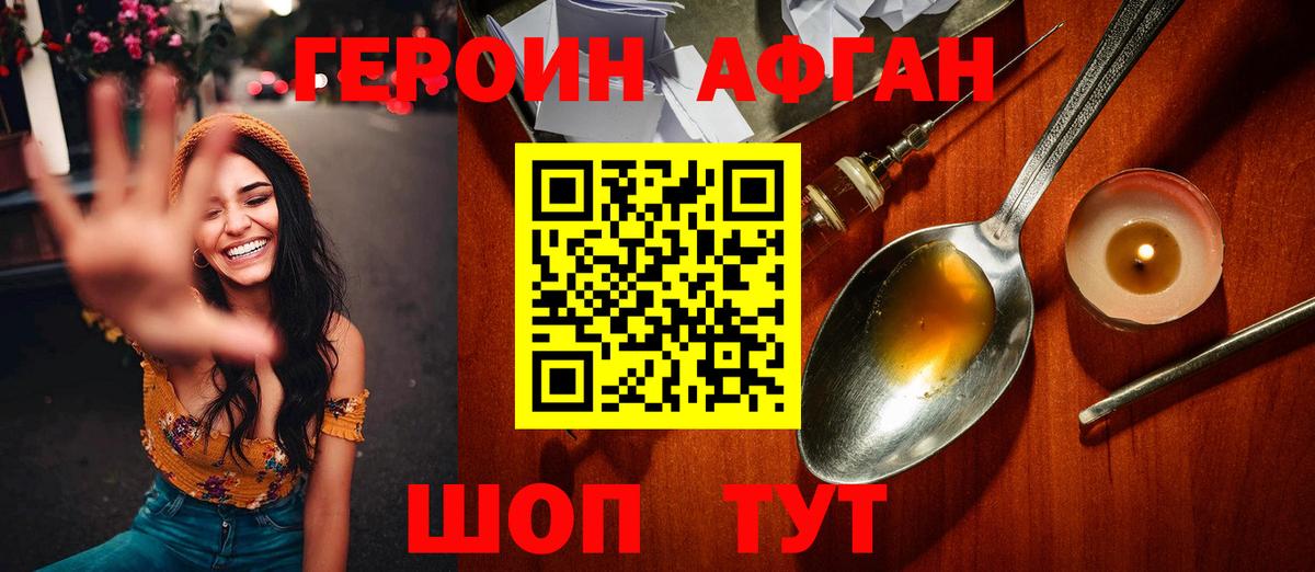 Героин  Вход с VPN  Гусев  ГЕРОИН Афган 