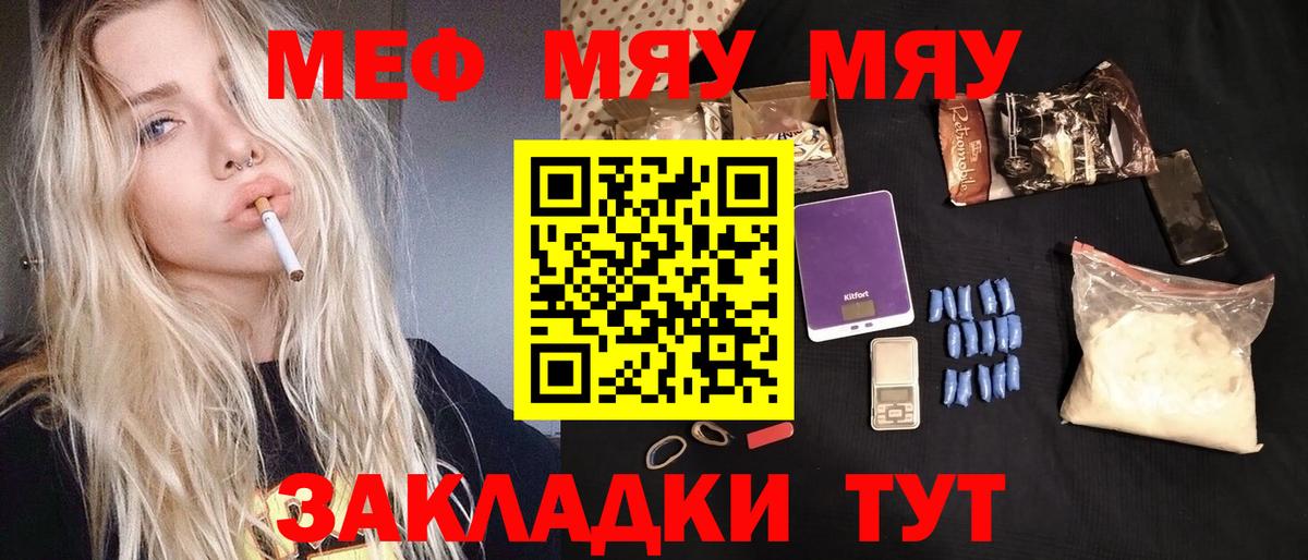 Меф мяу мяу мука Гусев